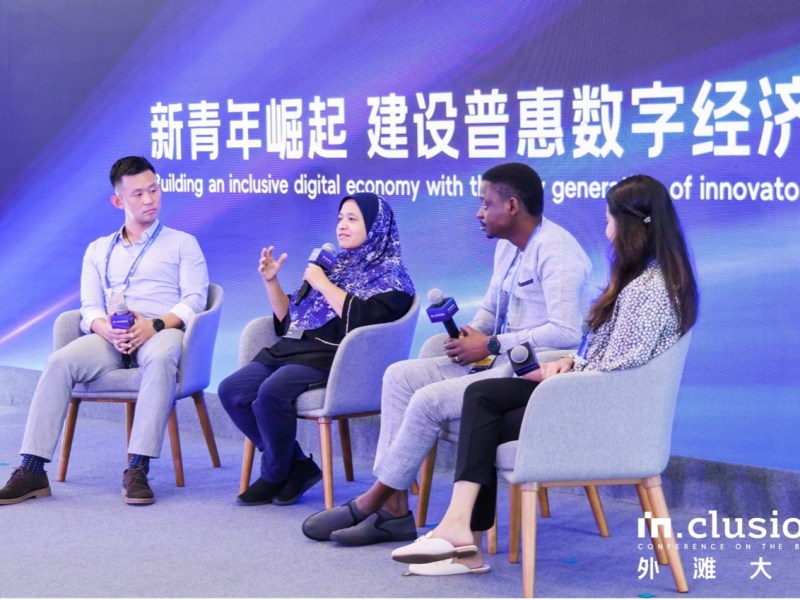 On September 8, one of the events organizing committee members, Ant Group invited three overseas guests from the 10x1000 Tech for Inclusion program to the C3 Forum to share their views